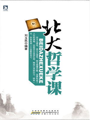 cover image of 北大哲学课